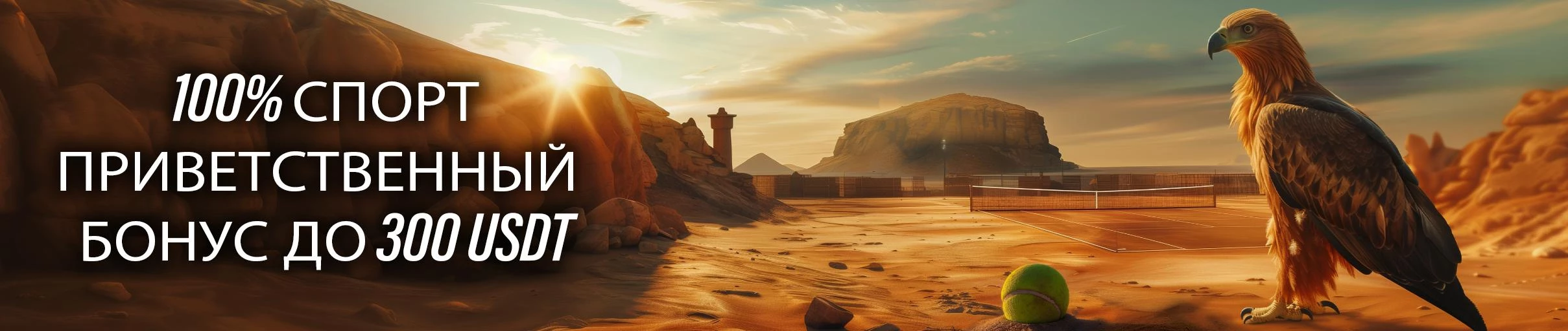 sports-welcome-bonus